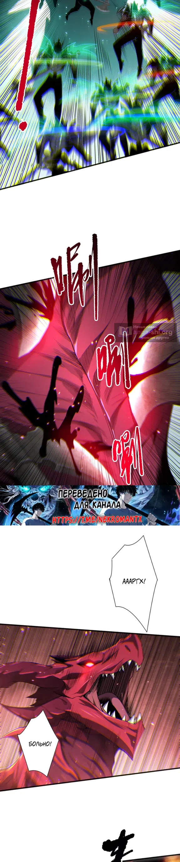 Страница 5 главы 234 манги Некромант — я катастрофа / Necromancer! I Am a Disaster