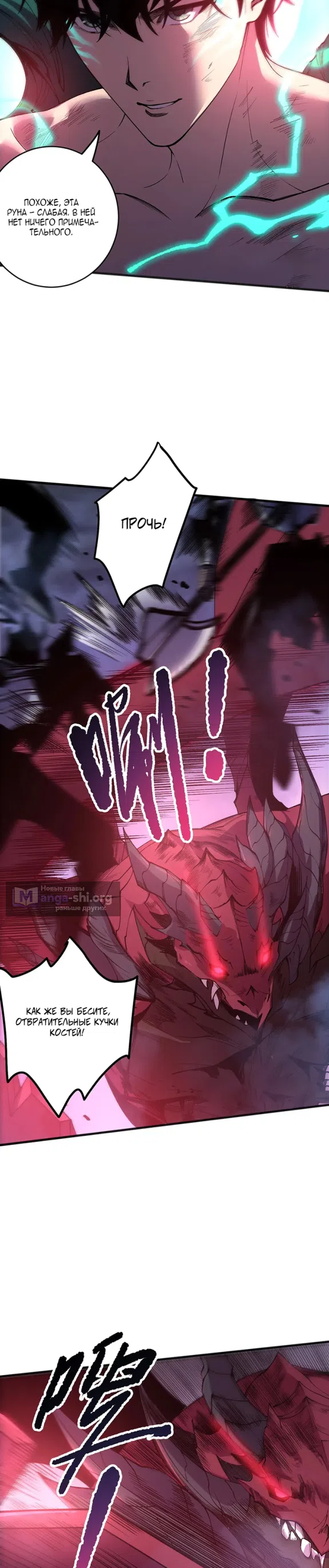 Страница 7 главы 234 манги Некромант — я катастрофа / Necromancer! I Am a Disaster