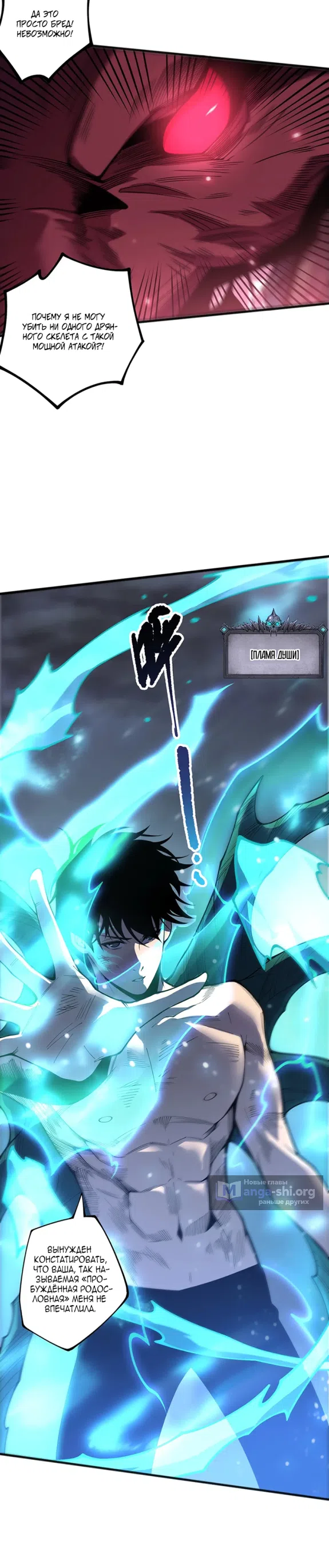 Страница 9 главы 234 манги Некромант — я катастрофа / Necromancer! I Am a Disaster