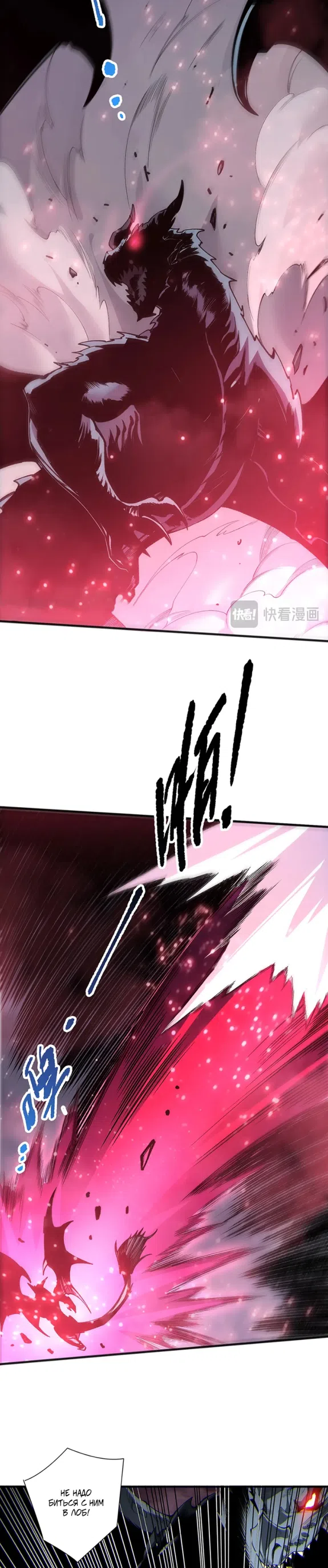 Страница 12 главы 234 манги Некромант — я катастрофа / Necromancer! I Am a Disaster