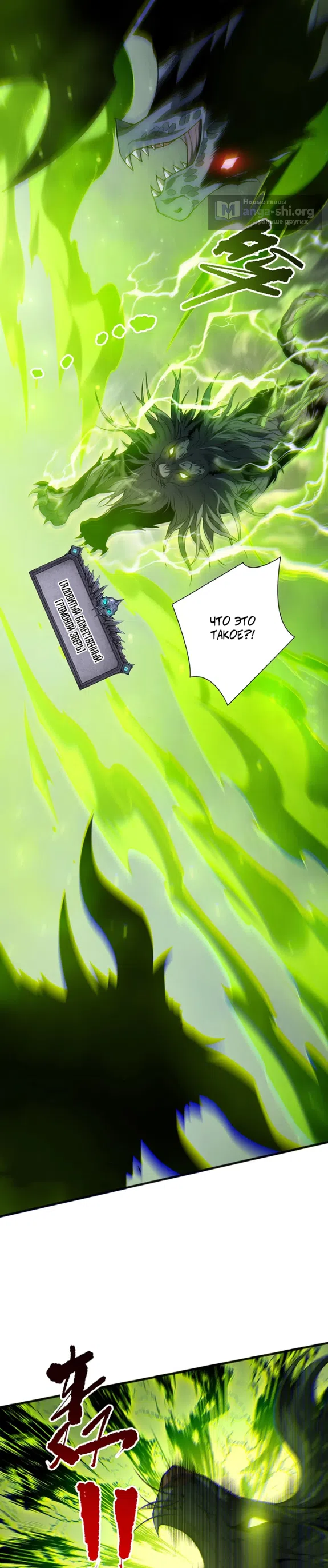Страница 14 главы 234 манги Некромант — я катастрофа / Necromancer! I Am a Disaster