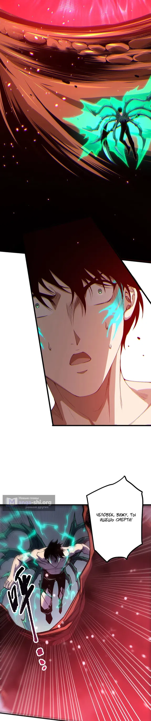 Страница 20 главы 234 манги Некромант — я катастрофа / Necromancer! I Am a Disaster