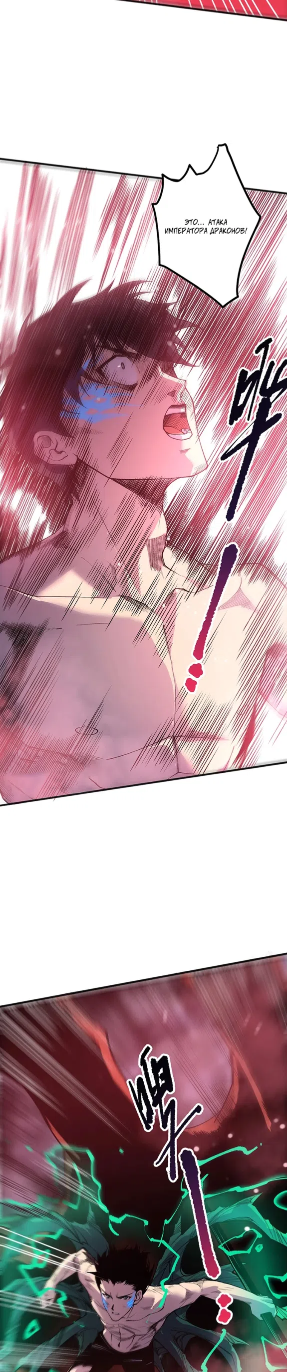 Страница 21 главы 234 манги Некромант — я катастрофа / Necromancer! I Am a Disaster