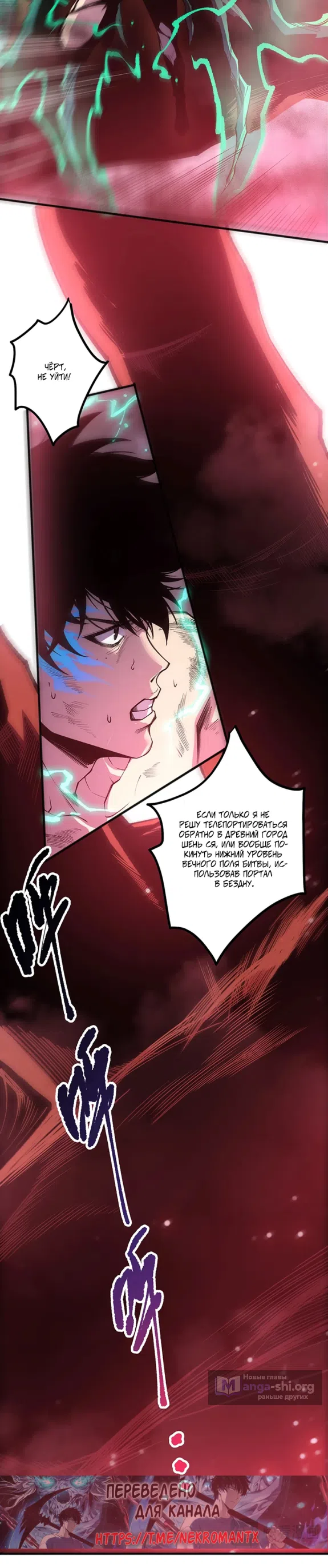 Страница 22 главы 234 манги Некромант — я катастрофа / Necromancer! I Am a Disaster