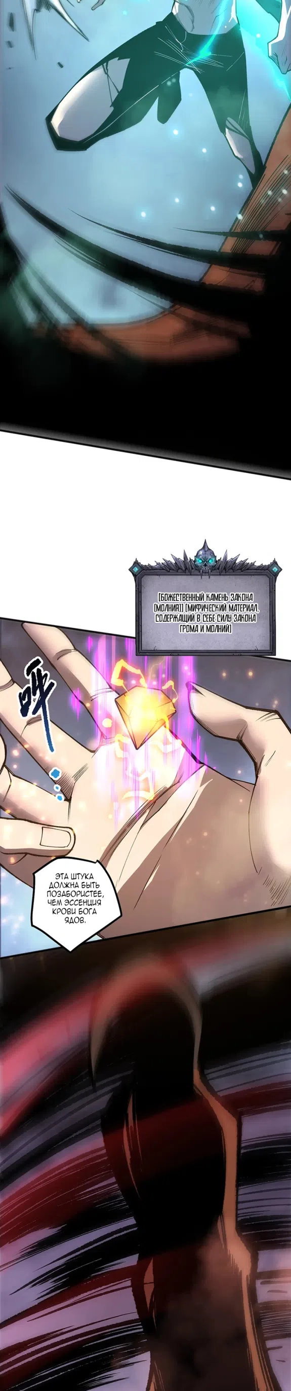 Страница 24 главы 234 манги Некромант — я катастрофа / Necromancer! I Am a Disaster