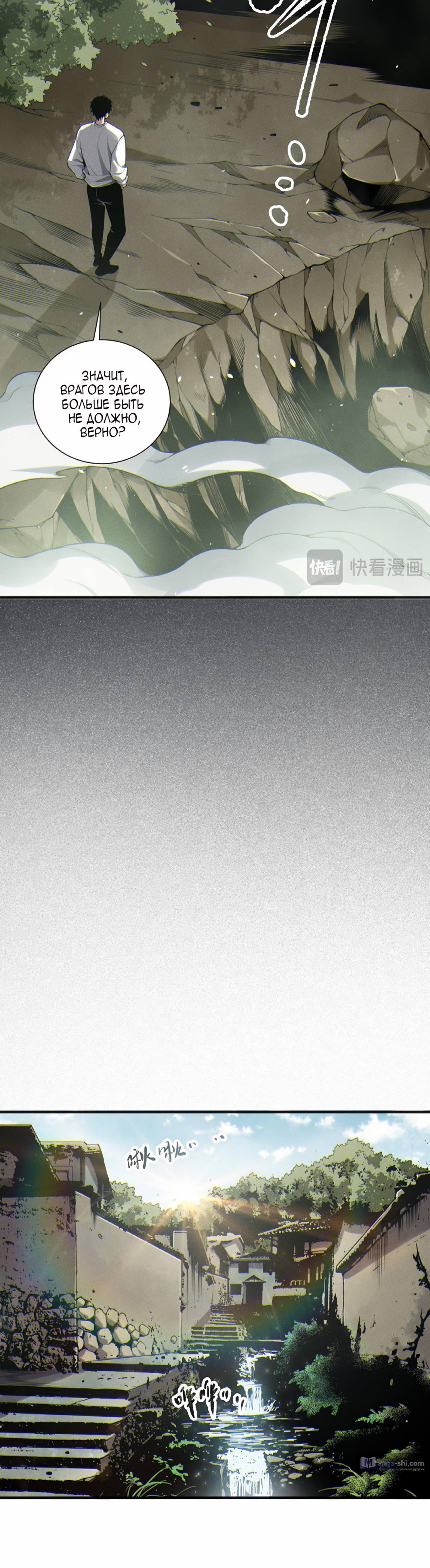 Страница 9 главы 170 манги Некромант — я катастрофа / Necromancer! I Am a Disaster