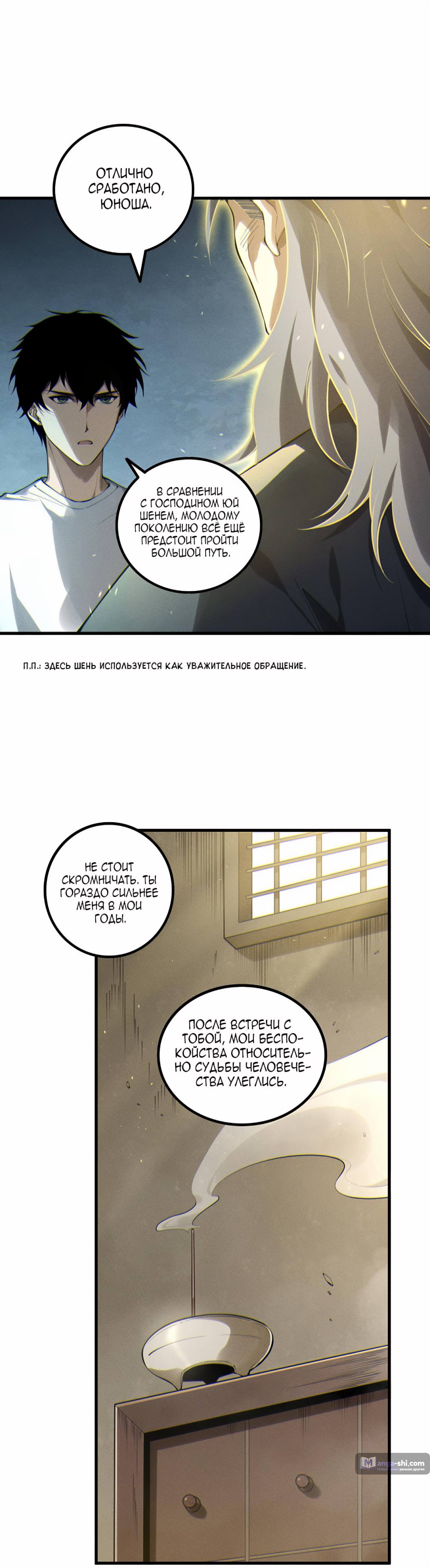 Страница 14 главы 170 манги Некромант — я катастрофа / Necromancer! I Am a Disaster