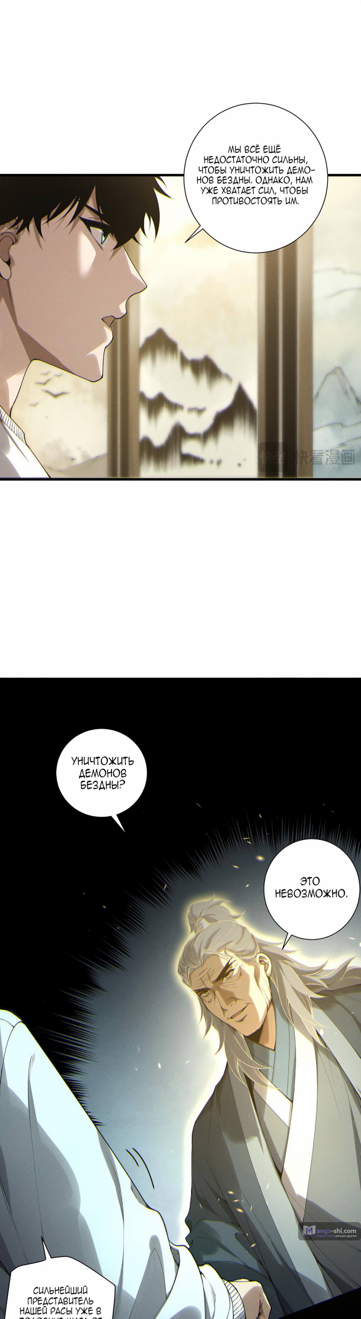Страница 15 главы 170 манги Некромант — я катастрофа / Necromancer! I Am a Disaster
