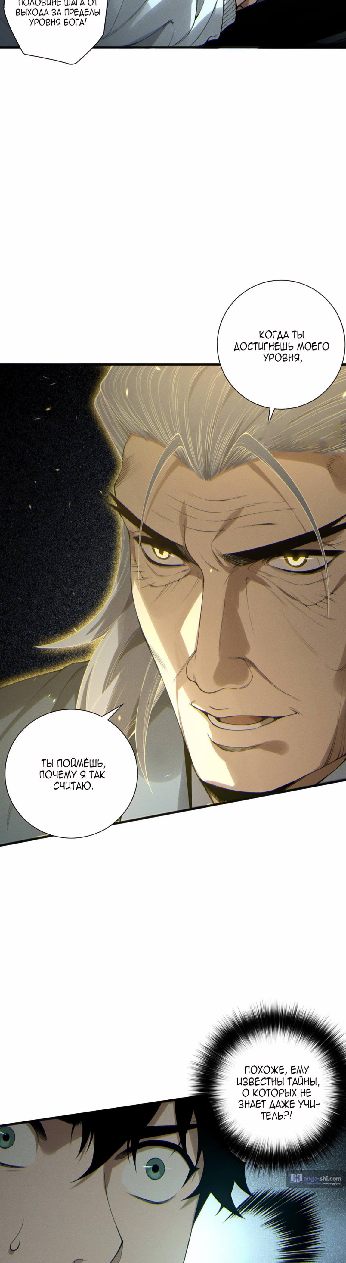 Страница 16 главы 170 манги Некромант — я катастрофа / Necromancer! I Am a Disaster