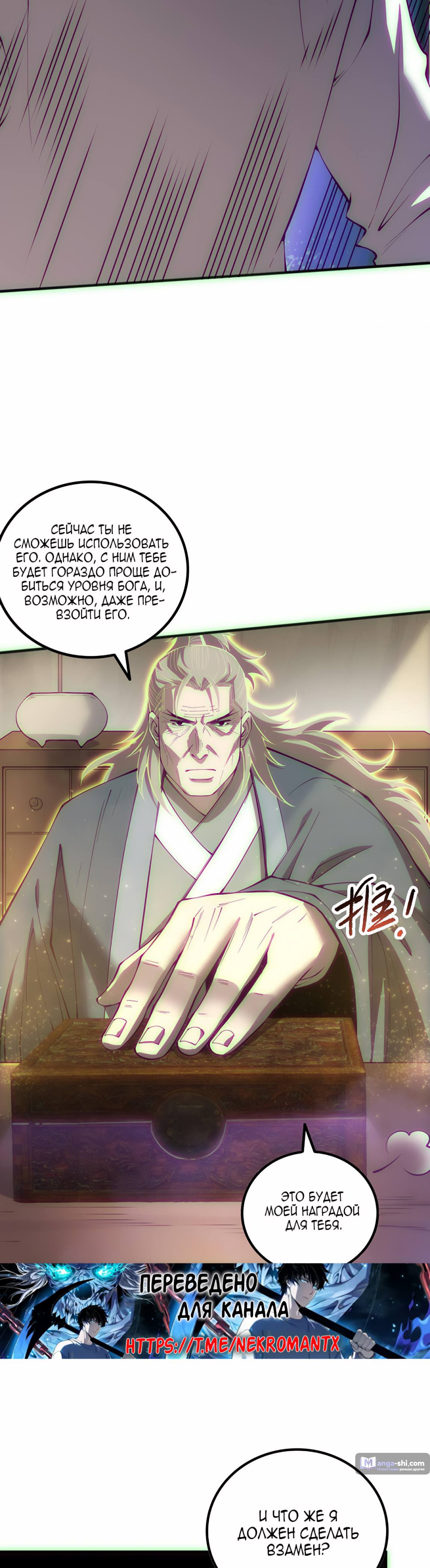 Страница 19 главы 170 манги Некромант — я катастрофа / Necromancer! I Am a Disaster