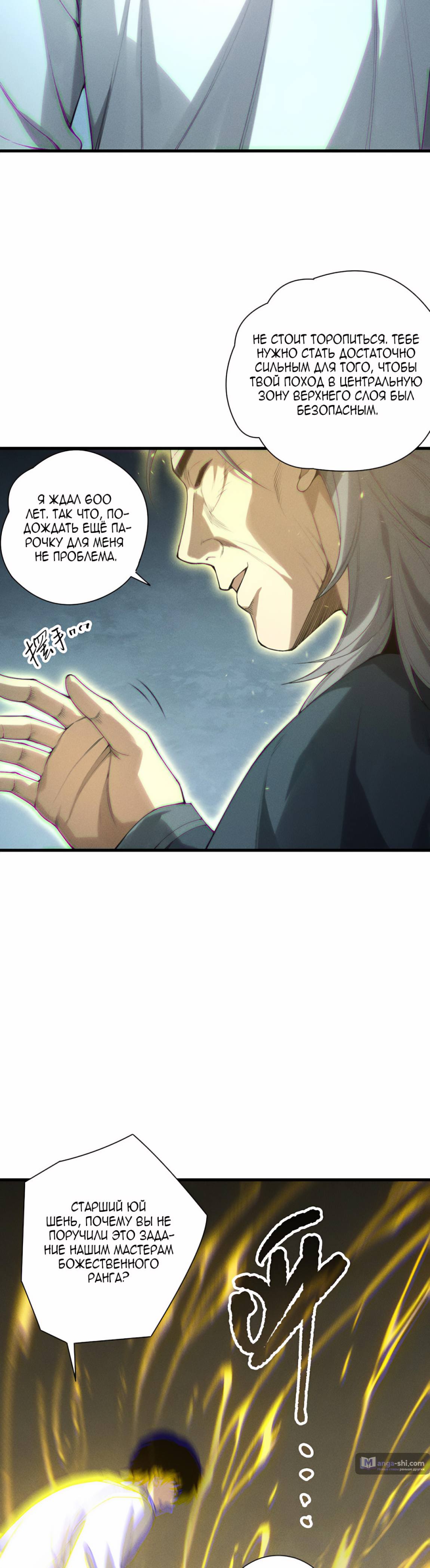 Страница 22 главы 170 манги Некромант — я катастрофа / Necromancer! I Am a Disaster