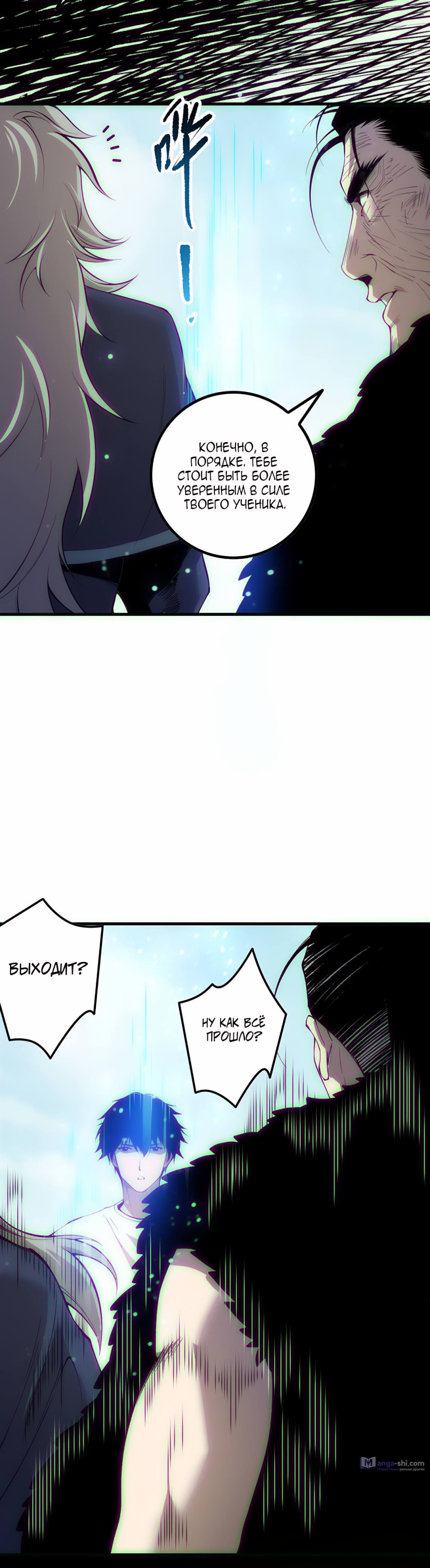 Страница 26 главы 170 манги Некромант — я катастрофа / Necromancer! I Am a Disaster