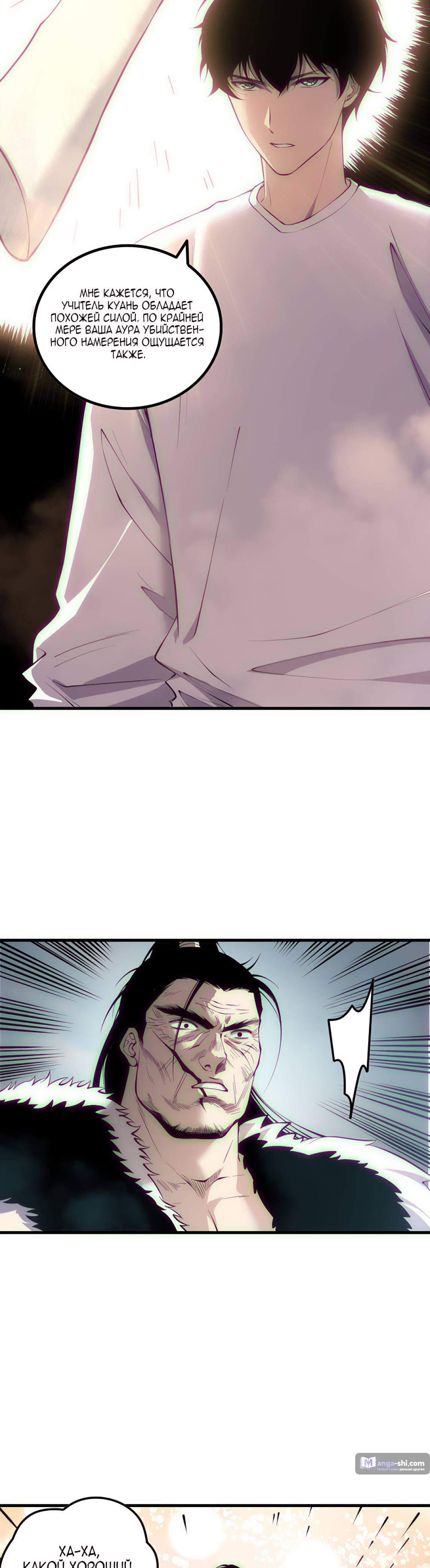 Страница 28 главы 170 манги Некромант — я катастрофа / Necromancer! I Am a Disaster
