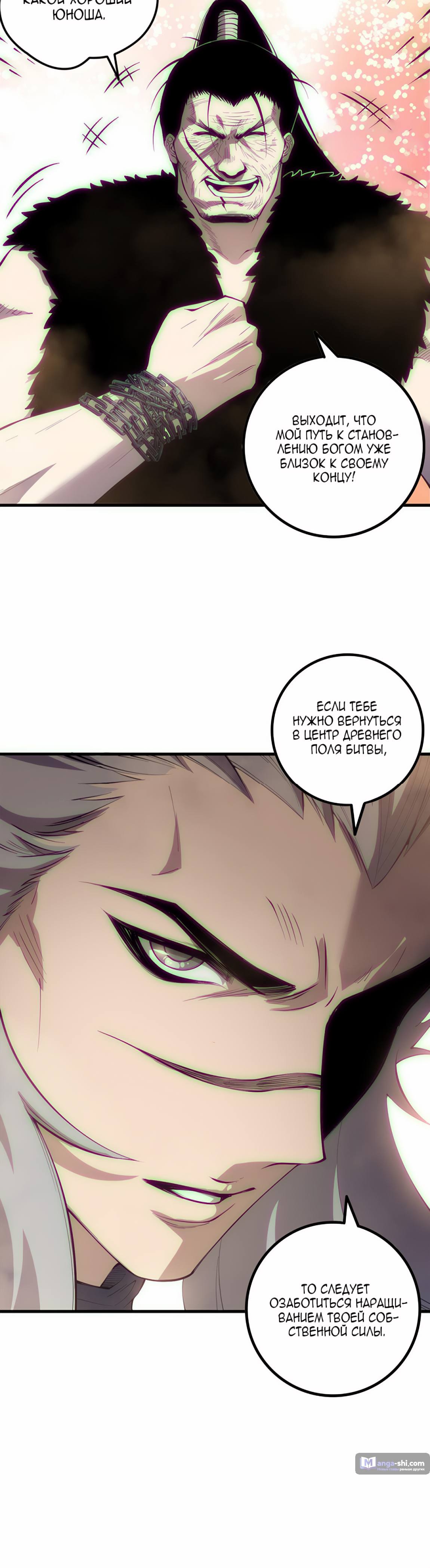 Страница 29 главы 170 манги Некромант — я катастрофа / Necromancer! I Am a Disaster