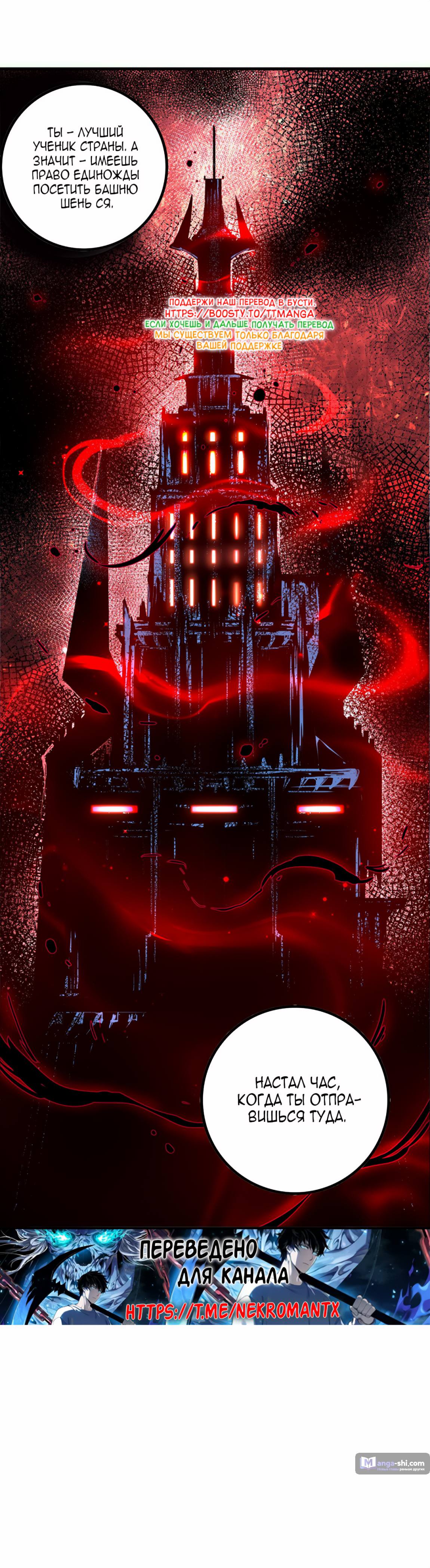 Страница 30 главы 170 манги Некромант — я катастрофа / Necromancer! I Am a Disaster
