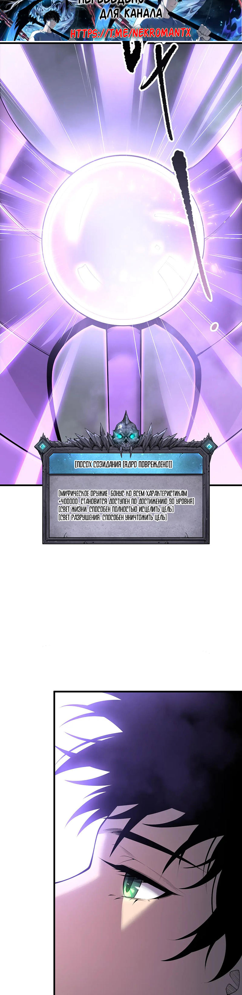 Страница 7 главы 195 манги Некромант — я катастрофа / Necromancer! I Am a Disaster