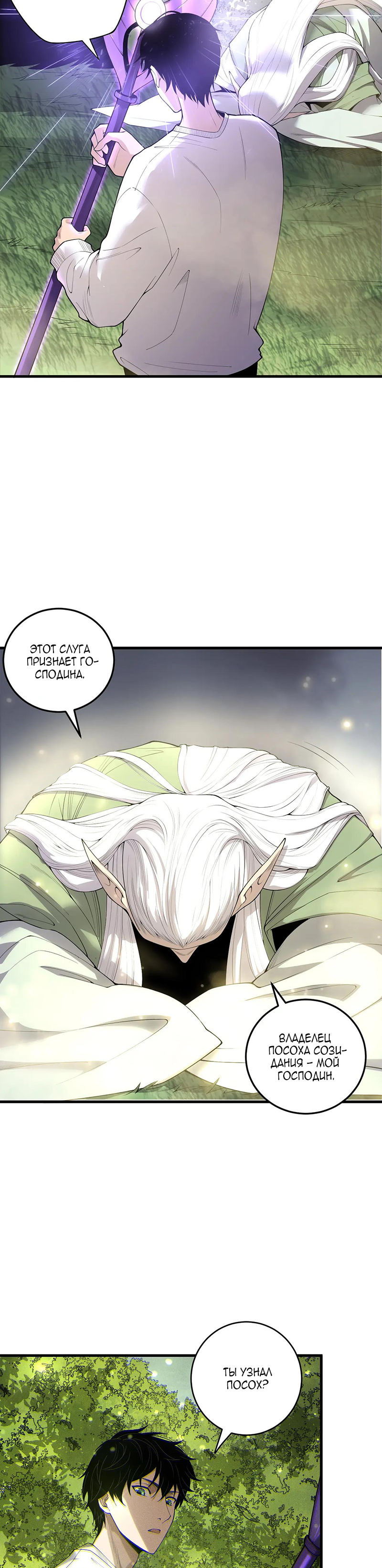 Страница 9 главы 195 манги Некромант — я катастрофа / Necromancer! I Am a Disaster
