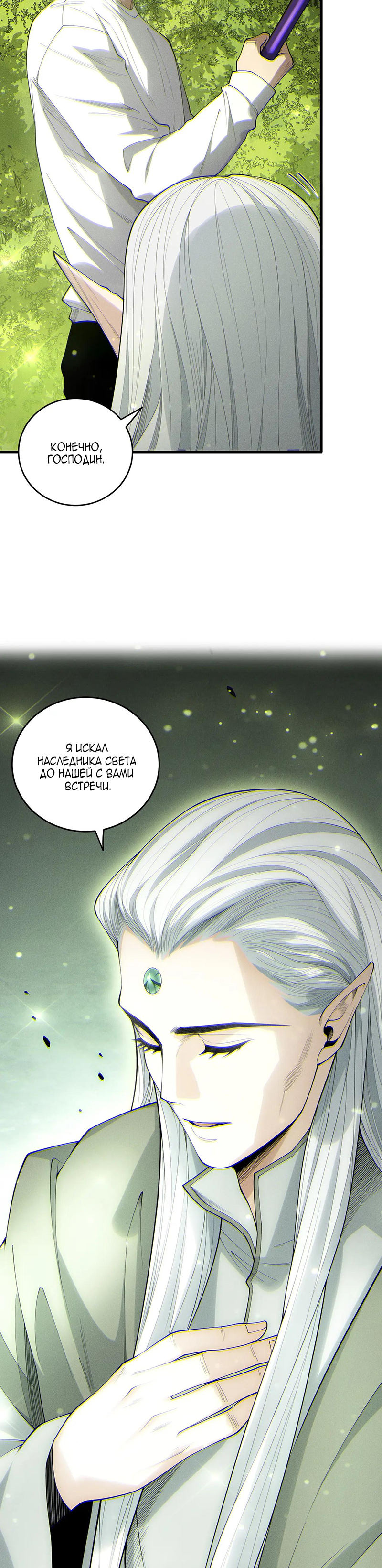 Страница 10 главы 195 манги Некромант — я катастрофа / Necromancer! I Am a Disaster