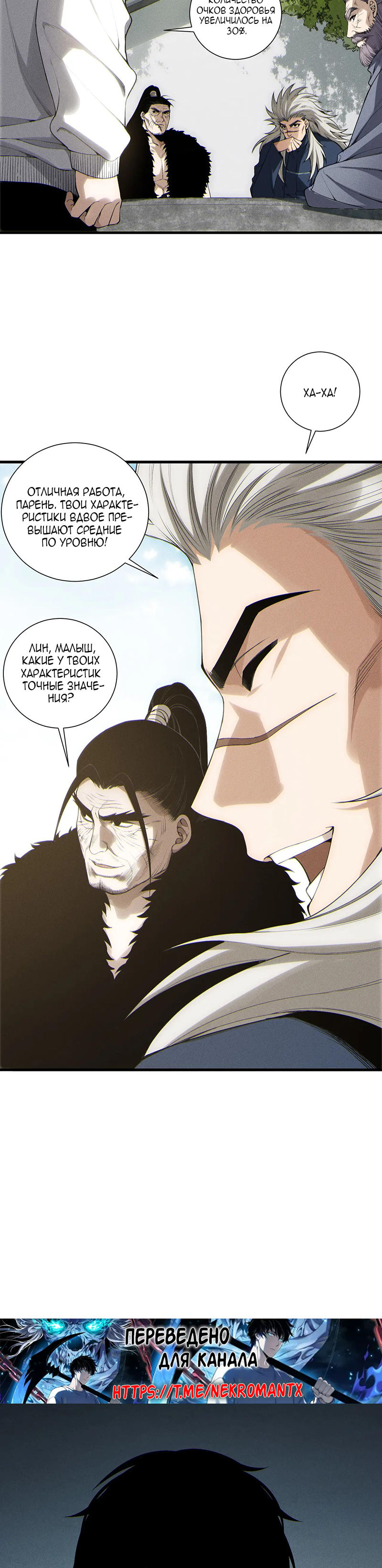 Страница 14 главы 195 манги Некромант — я катастрофа / Necromancer! I Am a Disaster