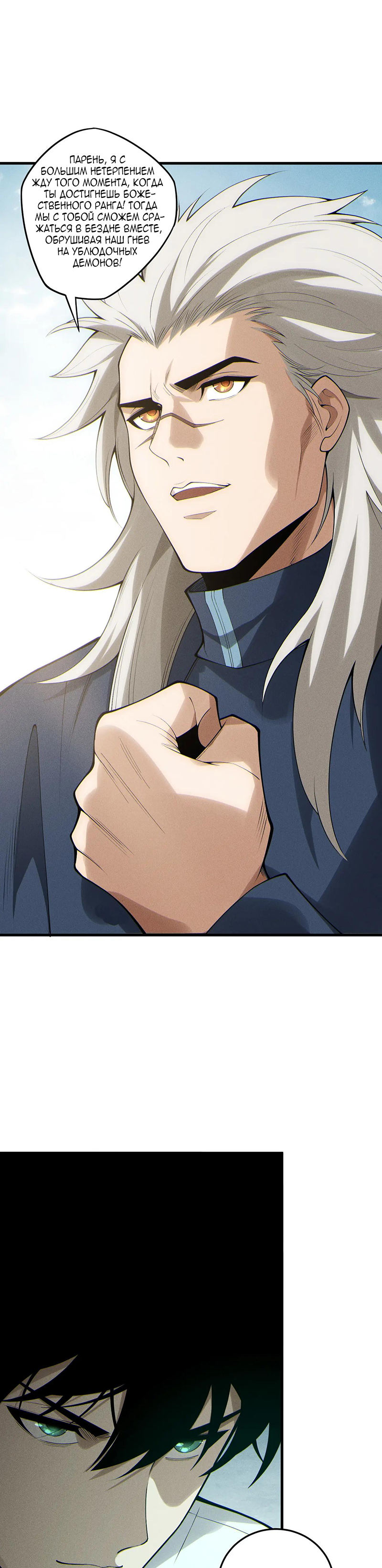 Страница 16 главы 195 манги Некромант — я катастрофа / Necromancer! I Am a Disaster