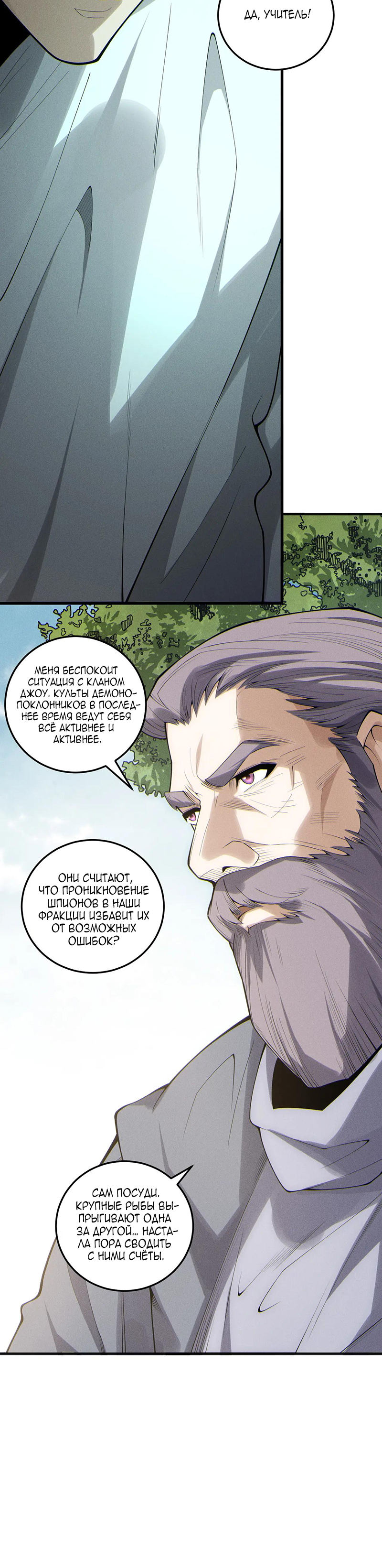 Страница 17 главы 195 манги Некромант — я катастрофа / Necromancer! I Am a Disaster