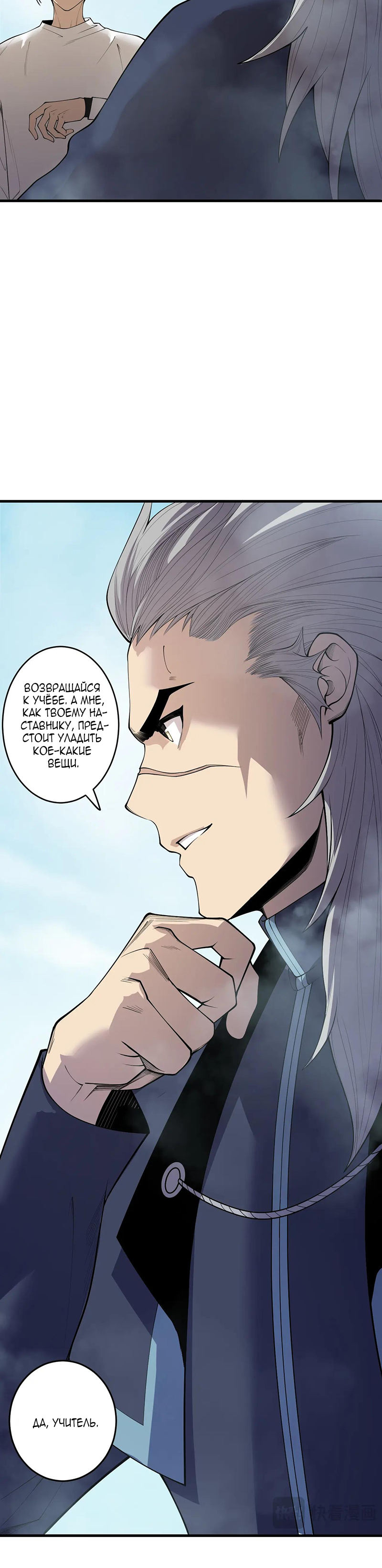 Страница 19 главы 195 манги Некромант — я катастрофа / Necromancer! I Am a Disaster