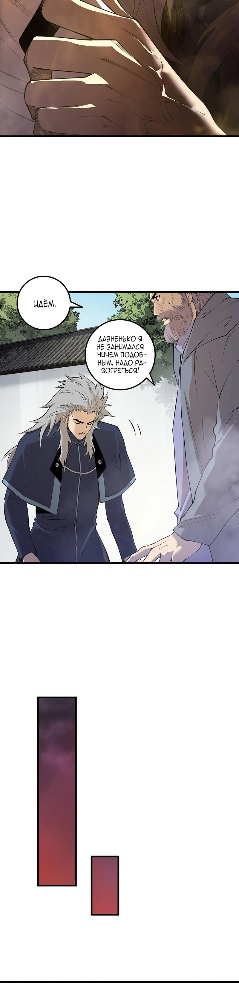 Страница 21 главы 195 манги Некромант — я катастрофа / Necromancer! I Am a Disaster