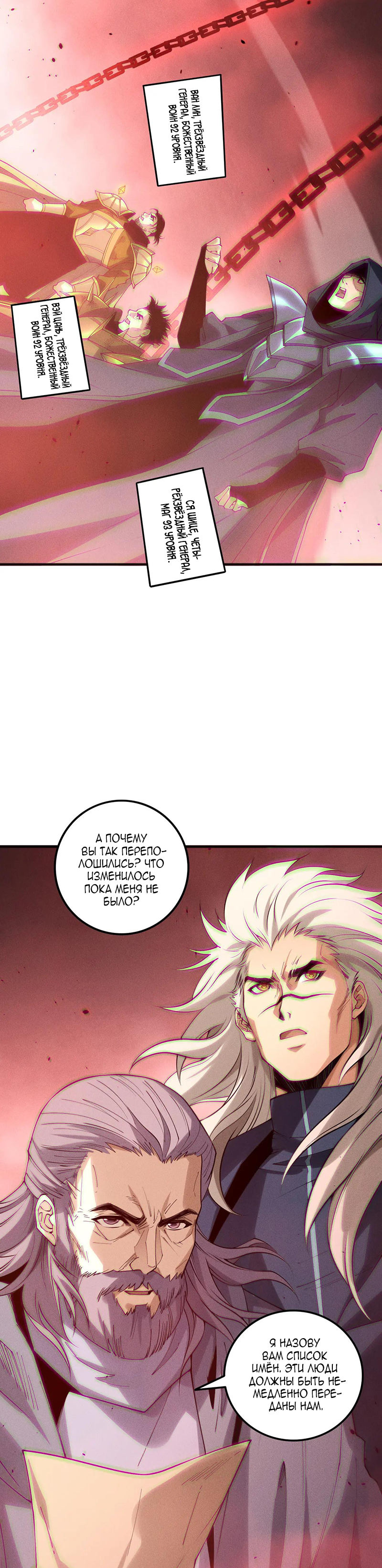Страница 26 главы 195 манги Некромант — я катастрофа / Necromancer! I Am a Disaster
