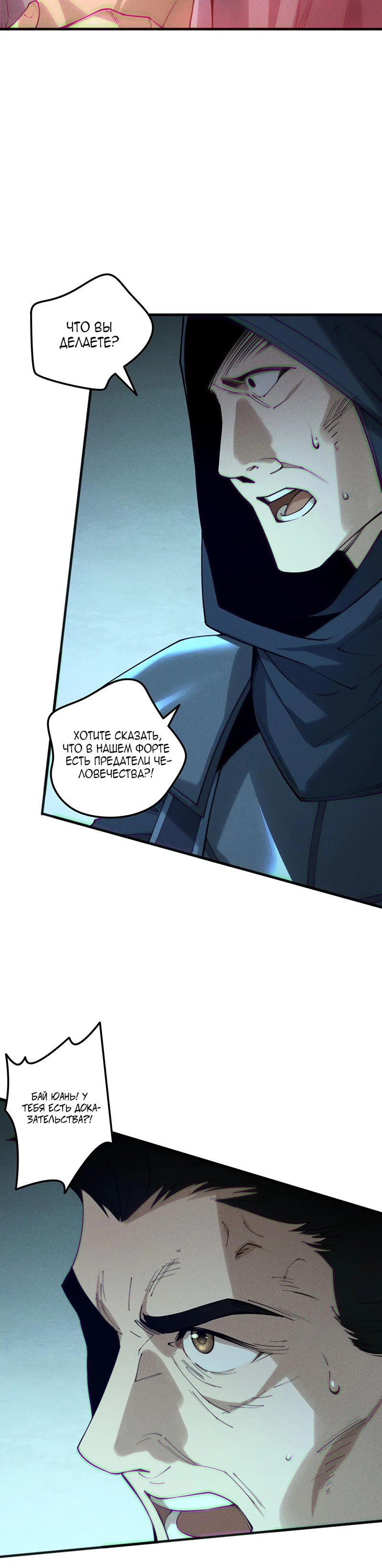 Страница 27 главы 195 манги Некромант — я катастрофа / Necromancer! I Am a Disaster