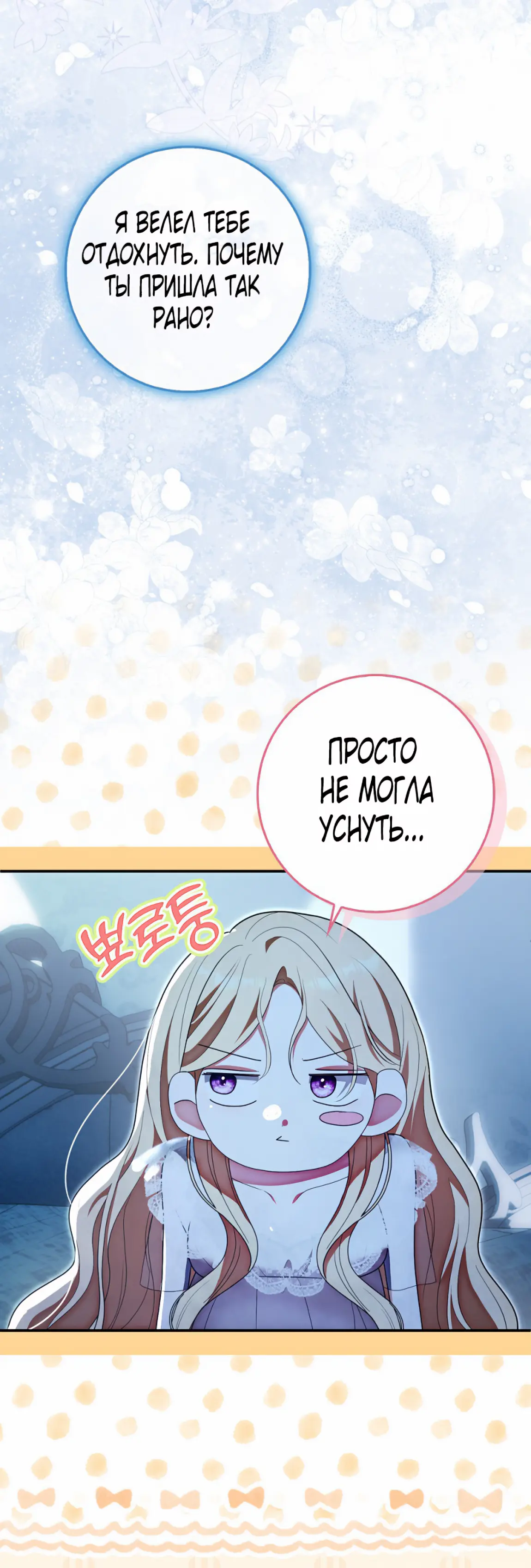 Страница 6 главы 16 манги Мое желание - две отдельные кровати / My Wish Is Two Separate Beds