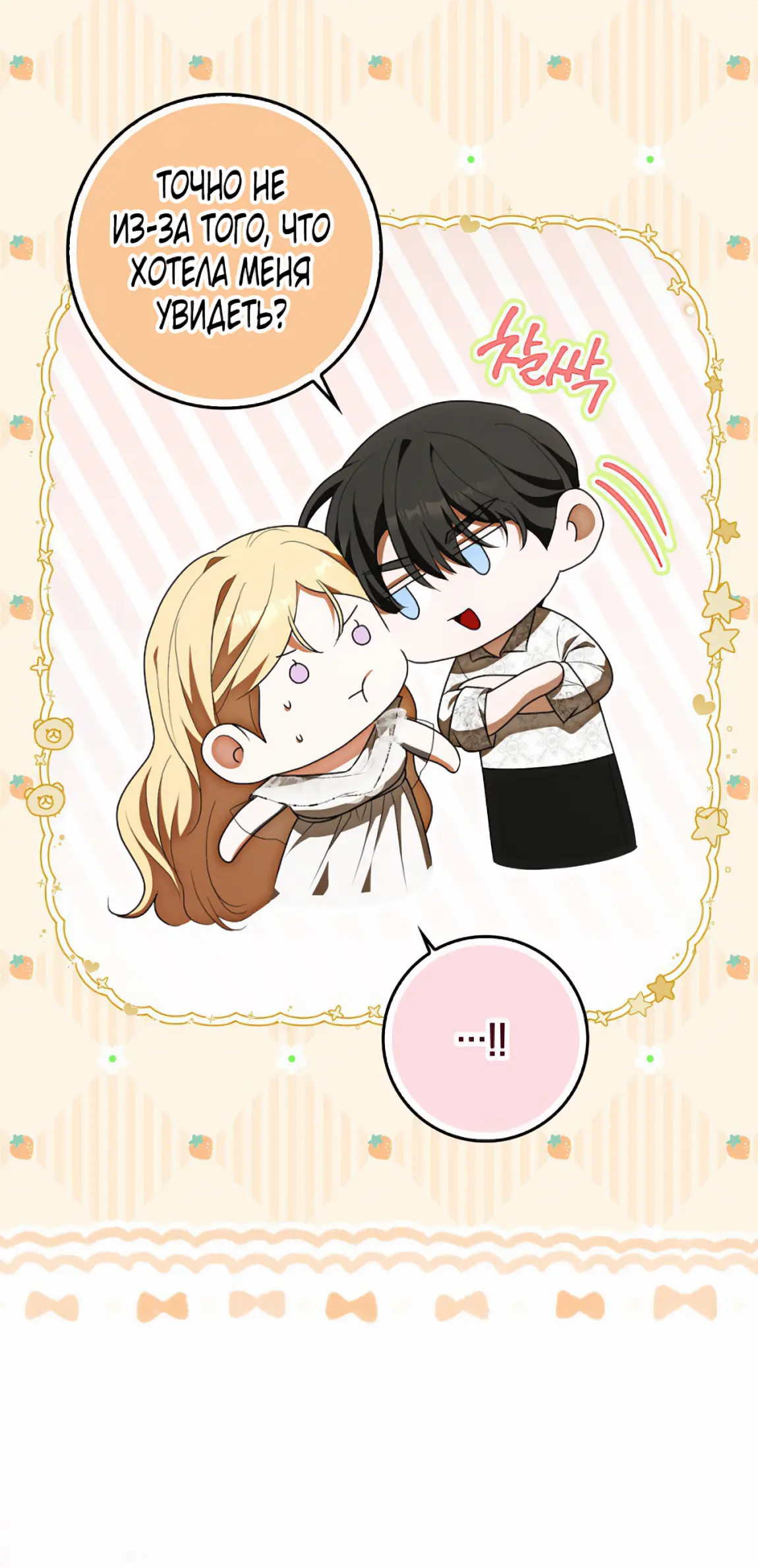 Страница 7 главы 16 манги Мое желание - две отдельные кровати / My Wish Is Two Separate Beds