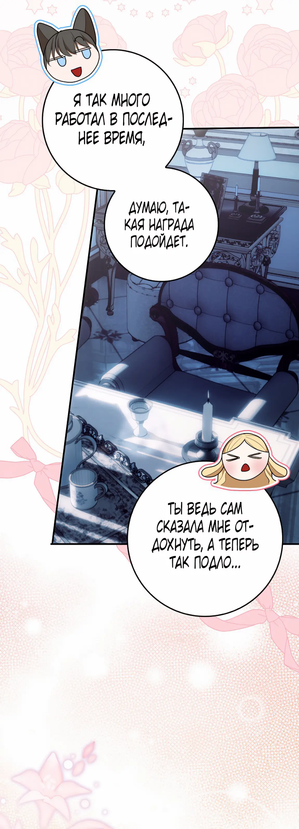 Страница 11 главы 16 манги Мое желание - две отдельные кровати / My Wish Is Two Separate Beds