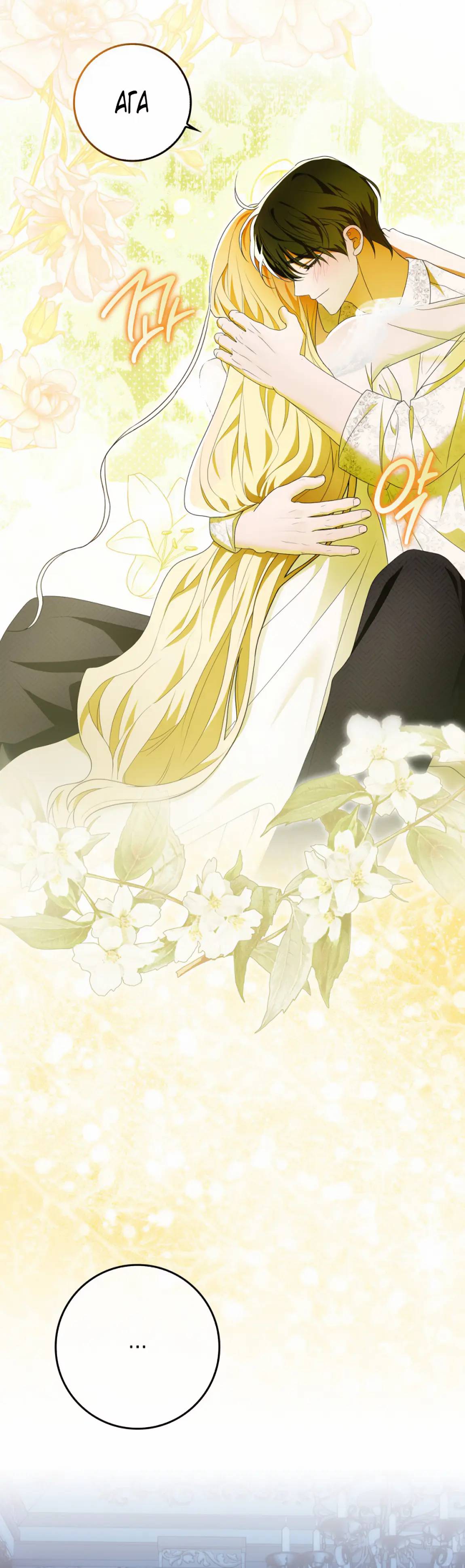 Страница 12 главы 16 манги Мое желание - две отдельные кровати / My Wish Is Two Separate Beds