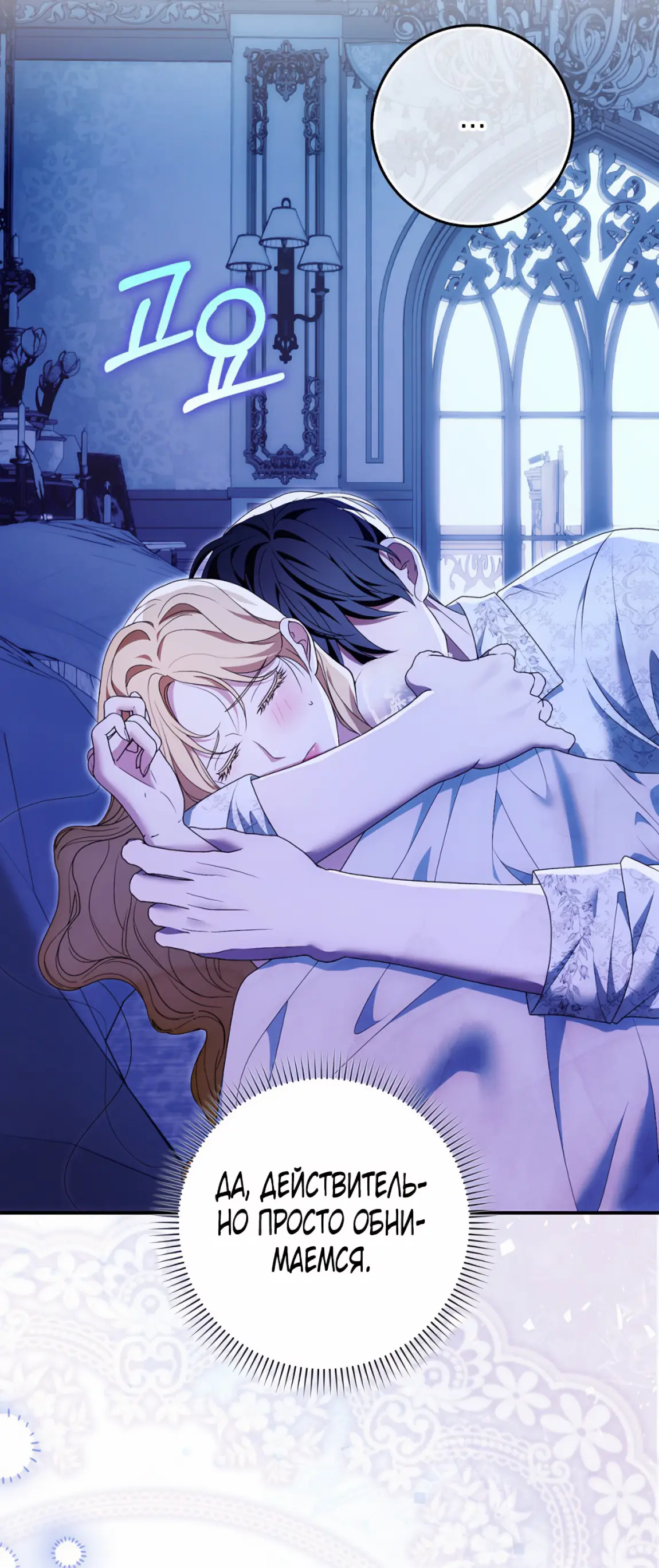 Страница 14 главы 16 манги Мое желание - две отдельные кровати / My Wish Is Two Separate Beds