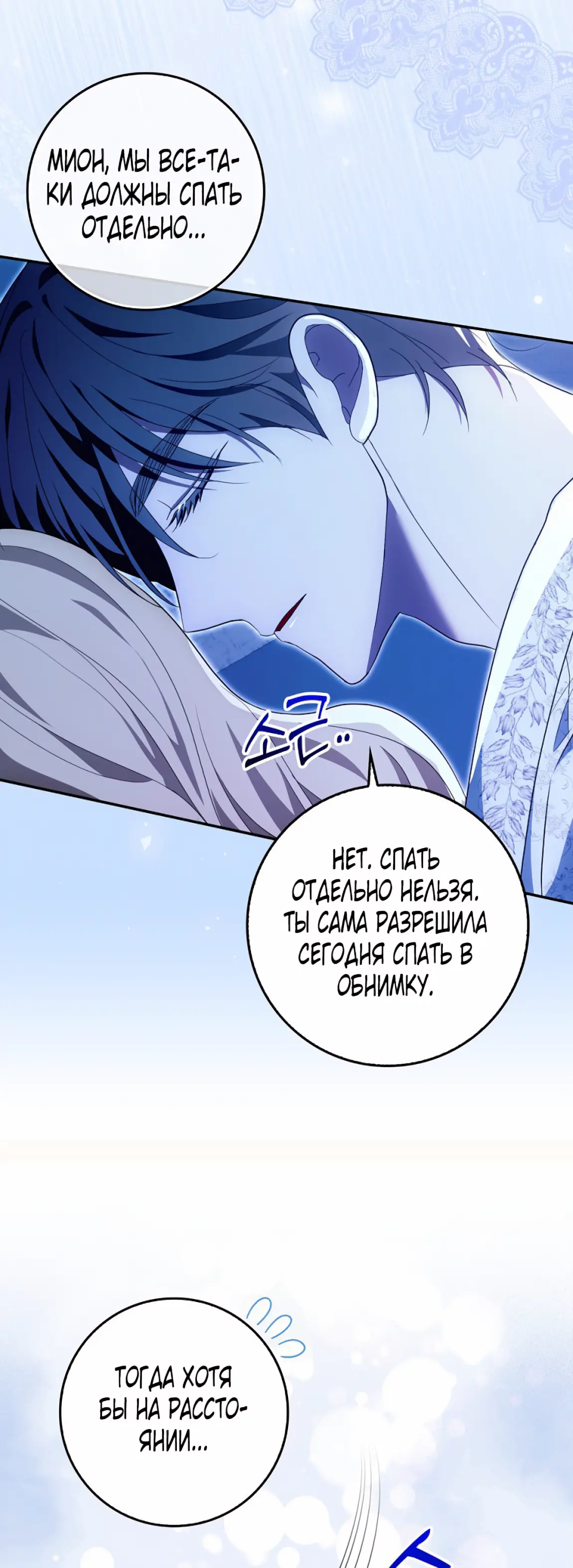 Страница 17 главы 16 манги Мое желание - две отдельные кровати / My Wish Is Two Separate Beds