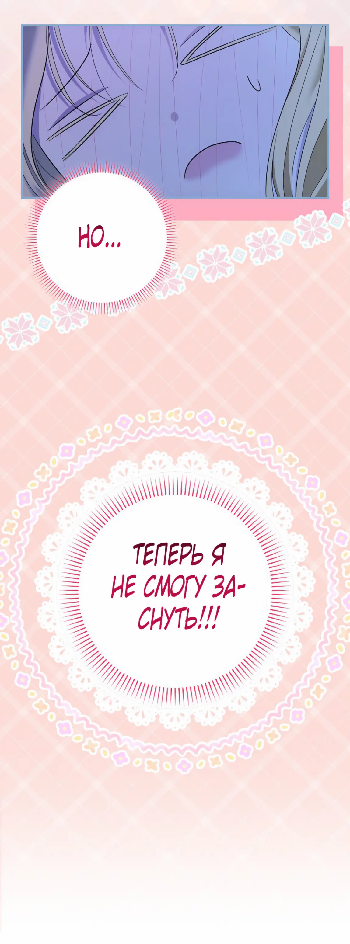 Страница 19 главы 16 манги Мое желание - две отдельные кровати / My Wish Is Two Separate Beds