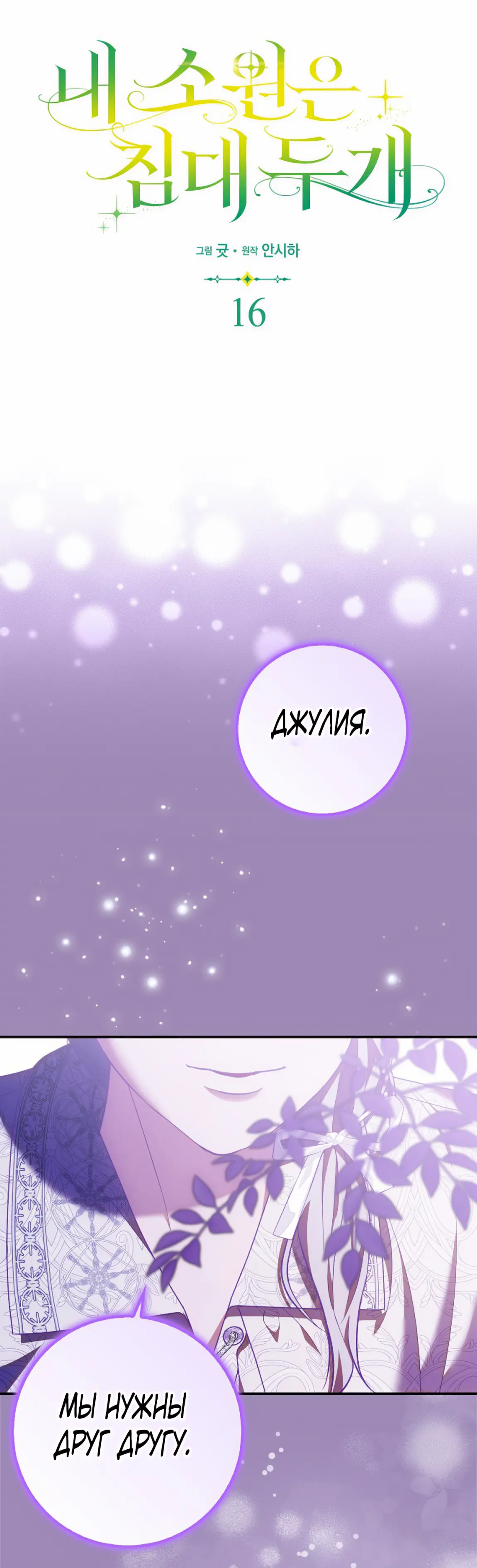 Страница 20 главы 16 манги Мое желание - две отдельные кровати / My Wish Is Two Separate Beds