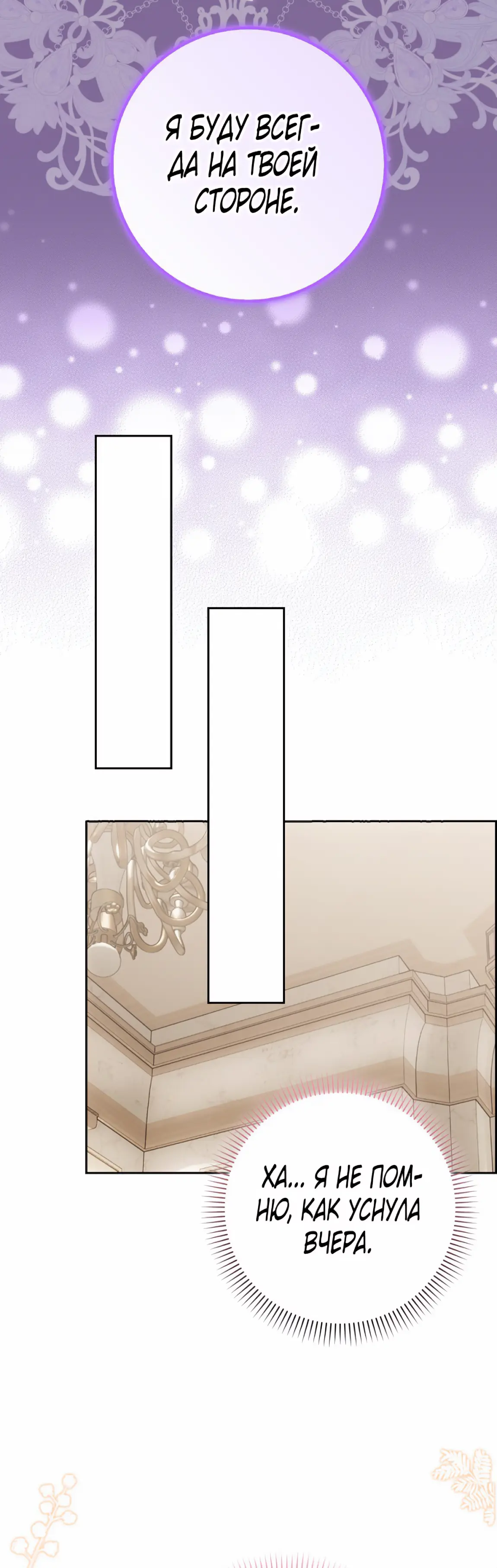 Страница 24 главы 16 манги Мое желание - две отдельные кровати / My Wish Is Two Separate Beds