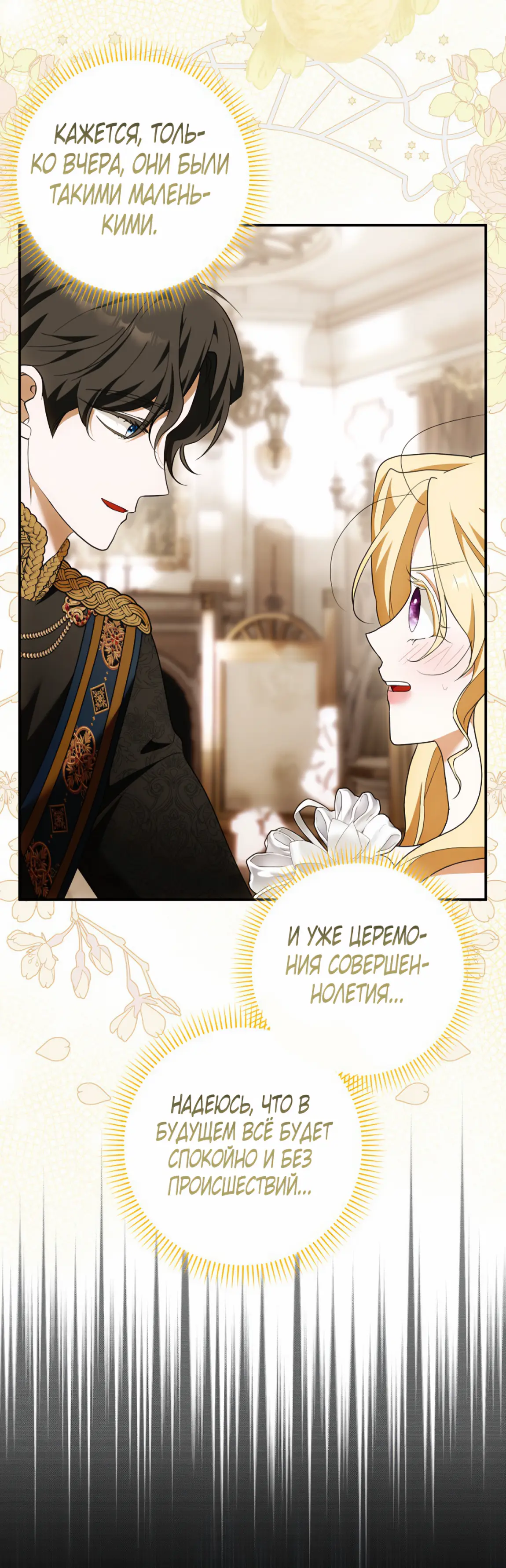 Страница 35 главы 16 манги Мое желание - две отдельные кровати / My Wish Is Two Separate Beds