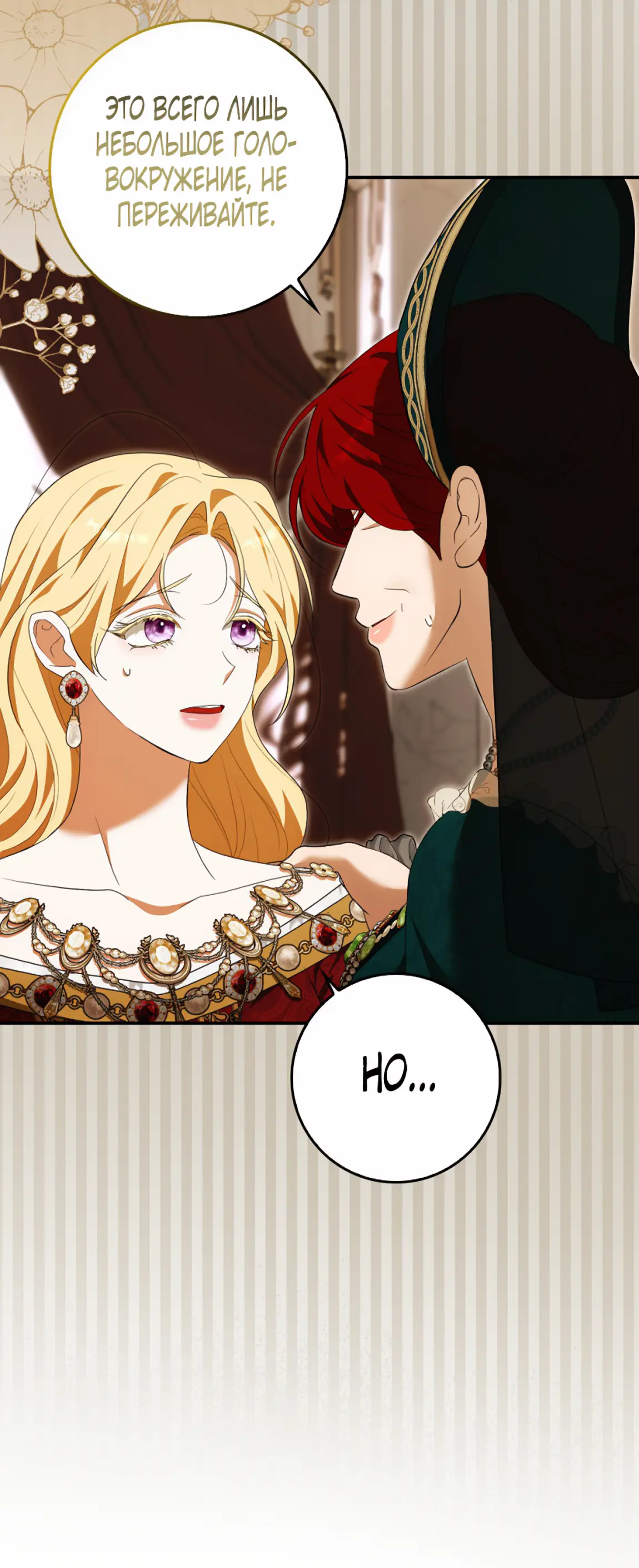 Страница 39 главы 16 манги Мое желание - две отдельные кровати / My Wish Is Two Separate Beds