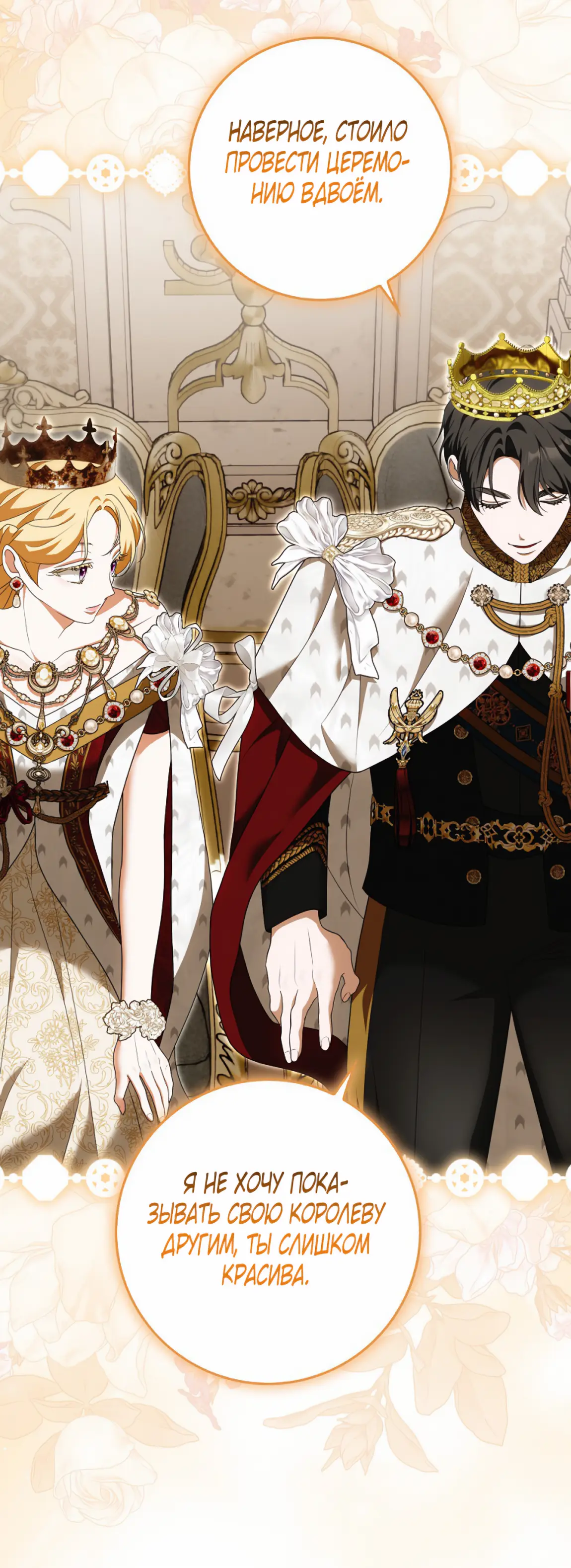 Страница 47 главы 16 манги Мое желание - две отдельные кровати / My Wish Is Two Separate Beds