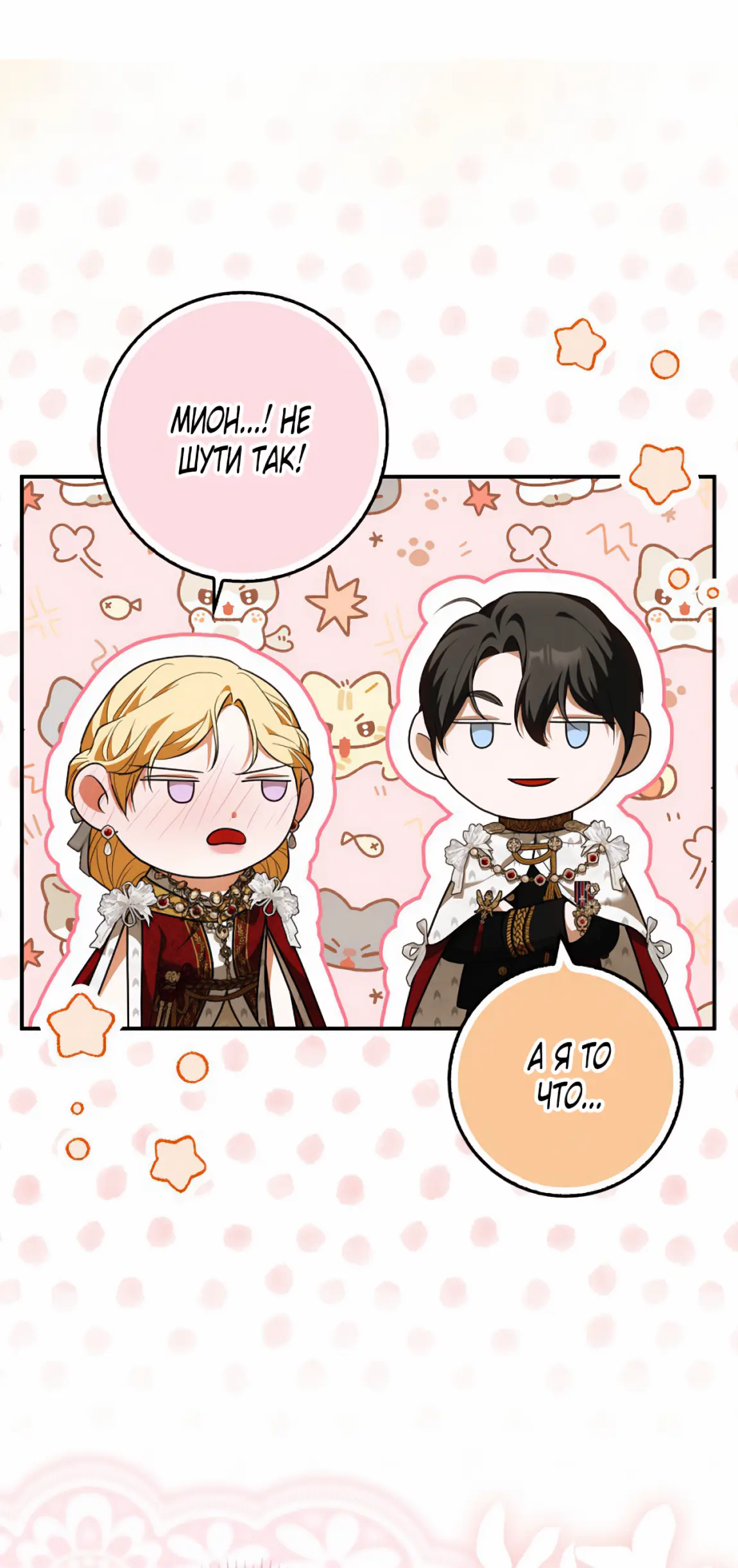 Страница 48 главы 16 манги Мое желание - две отдельные кровати / My Wish Is Two Separate Beds