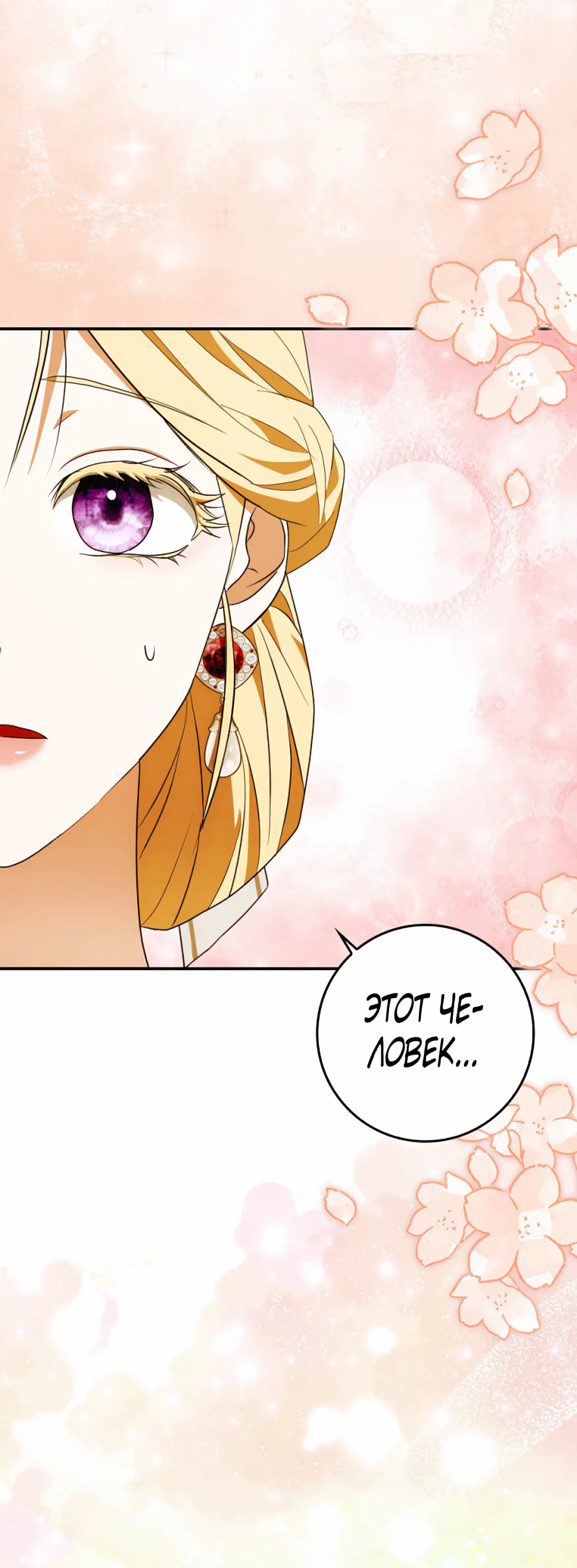 Страница 52 главы 16 манги Мое желание - две отдельные кровати / My Wish Is Two Separate Beds