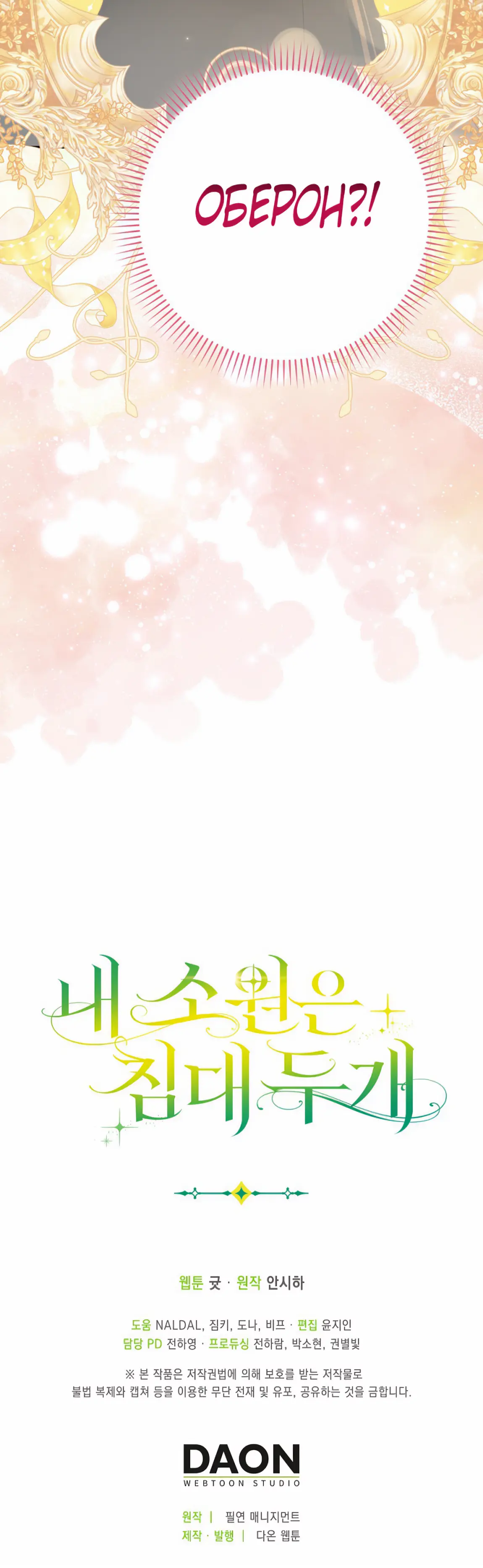 Страница 54 главы 16 манги Мое желание - две отдельные кровати / My Wish Is Two Separate Beds