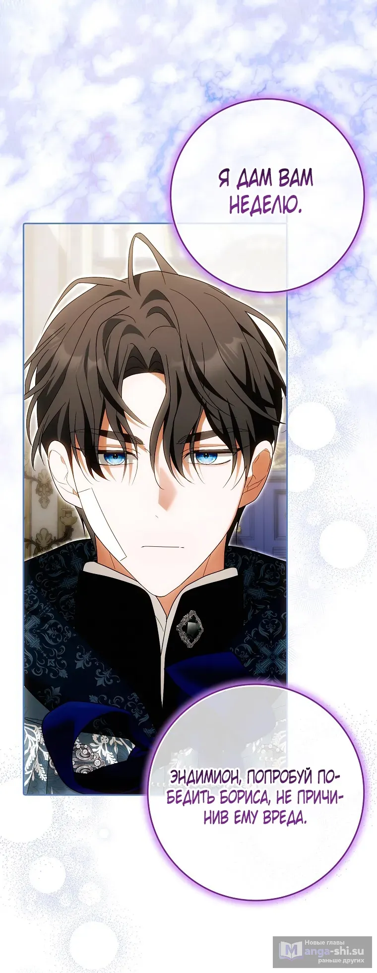 Страница 8 главы 37 манги Мое желание - две отдельные кровати / My Wish Is Two Separate Beds