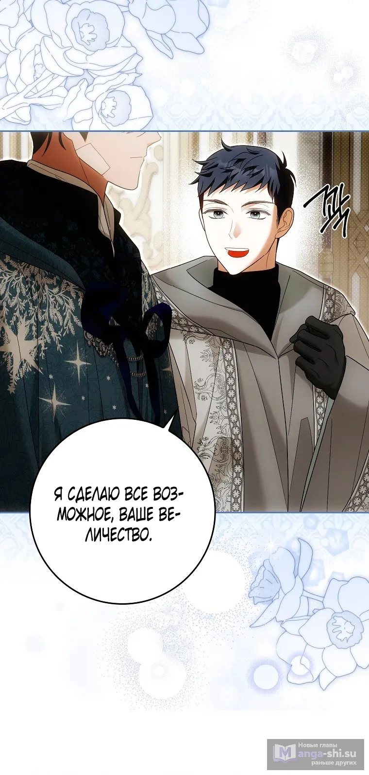 Страница 10 главы 37 манги Мое желание - две отдельные кровати / My Wish Is Two Separate Beds
