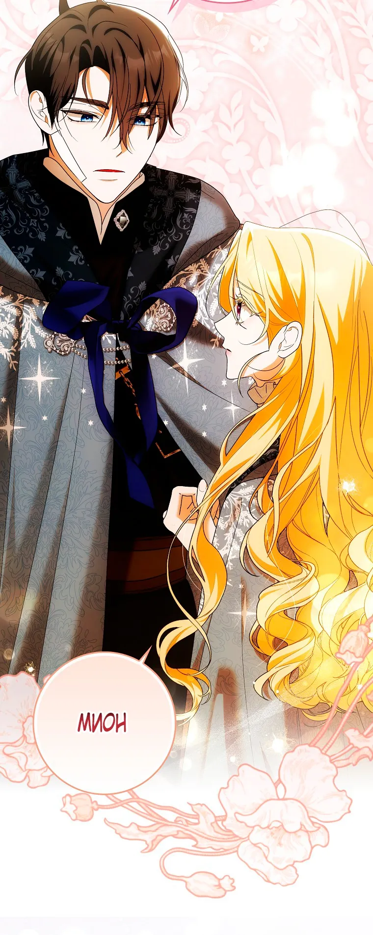 Страница 20 главы 37 манги Мое желание - две отдельные кровати / My Wish Is Two Separate Beds