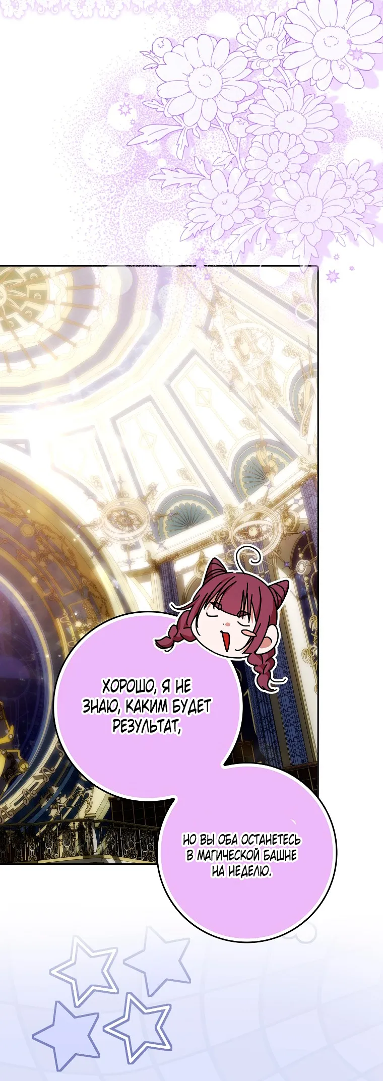 Страница 23 главы 37 манги Мое желание - две отдельные кровати / My Wish Is Two Separate Beds