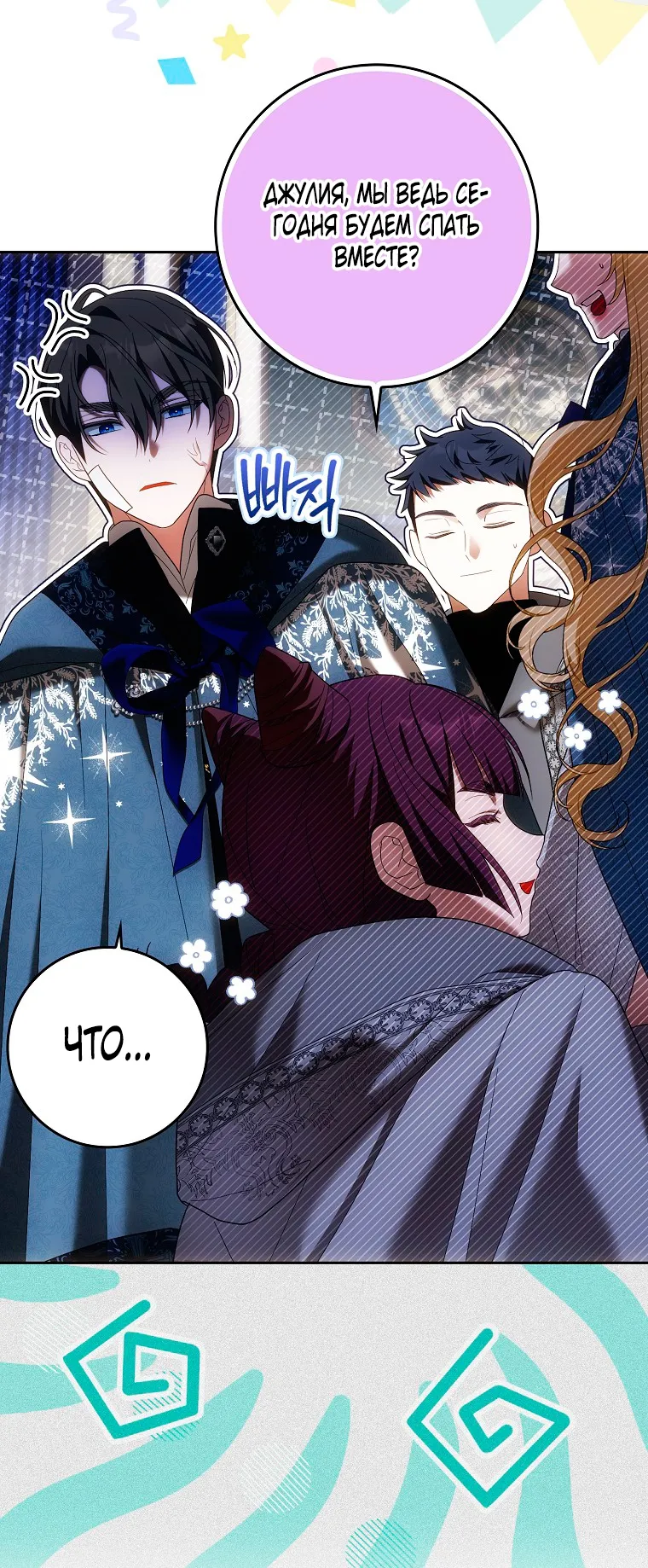 Страница 27 главы 37 манги Мое желание - две отдельные кровати / My Wish Is Two Separate Beds