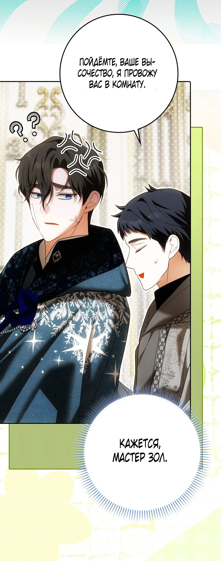 Страница 28 главы 37 манги Мое желание - две отдельные кровати / My Wish Is Two Separate Beds